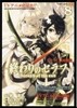 終わりのセラフ 8 ドラマCD付き同梱版