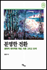 분명한 전환