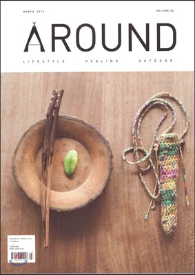 AROUND 어라운드 (격월간) : 04 [2013]