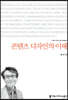 콘텐츠 디자인의 이해
