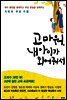 고마워, 내 아이가 되어줘서