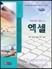 병원행정 실무를 위한 엑셀