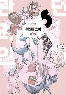 던전 관리인 05권
