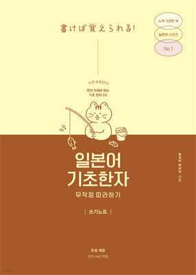 일본어 기초한자 무작정 따라하기 쓰기노트