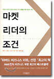 마켓 리더의 조건