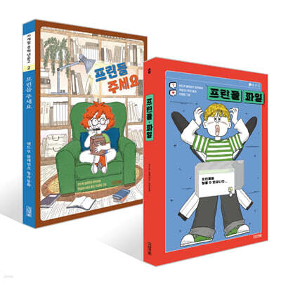 프린들 주세요 + 프린들 파일 세트