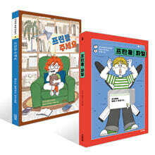 프린들 주세요 + 프린들 파일 세트