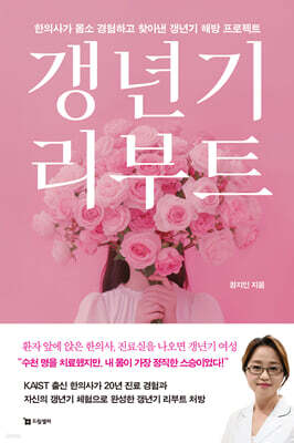 갱년기 리부트
