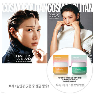 COSMOPOLITAN 코스모폴리탄 G형 (여성월간) : 1월 [2026]