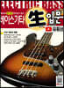베이스기타 쌩입문 (유튜브)