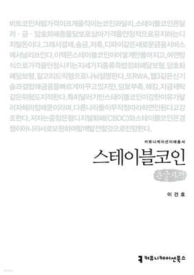 스테이블코인 (큰글자책)