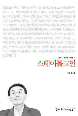 스테이블코인