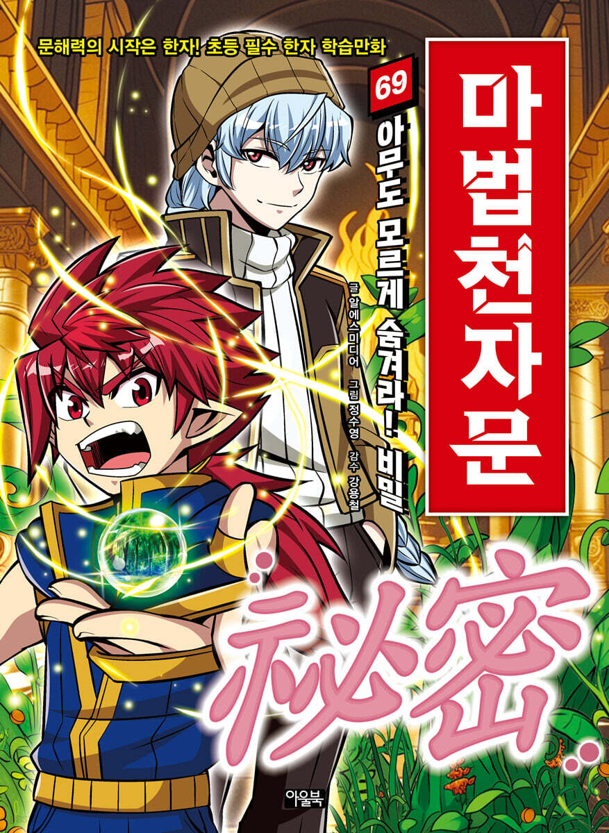 마법천자문 69