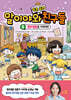 말이야와 좋은 습관 친구들 5