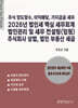 2026년 법인세 세무회계, 법인관리, 경리세무 컨설팅, 법인 상법, 법인 부동산 세금