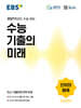 EBS 수능 기출의 미래 국어영역 언어와 매체 (2026년)