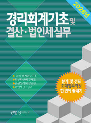 2026년 경리회계기초 및 결산, 법인세실무