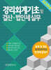 2026년 경리회계기초 및 결산, 법인세실무