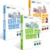 EBS 만점왕 영어 따라 쓰는 영문법 1~3권 세트