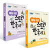 EBS 매일 쉬운 스토리 한국사 세트