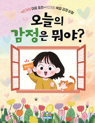 오늘의 감정은 뭐야?