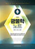 광물학 노트