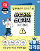 2026 박문각 산업안전산업기사 필기+무료특강