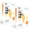 EBS 수능 기출의 미래 영어영억 어법·어휘 + 영어독해 세트 (2026년)