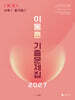 2027 이동훈 기출문제집 평가원 수학 1 (2026년)