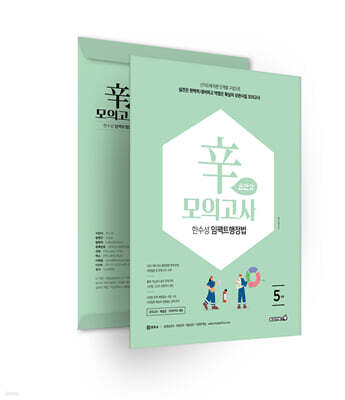 2026 한수성 임팩트행정법 辛모의고사 순한맛 (5회)