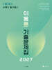 2027 이동훈 기출문제집 평가원 수학 2 (2026년)
