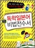 [중고-상] 독학일본어 비법전수서