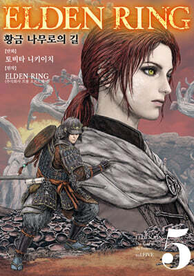 코믹 엘든 링 5