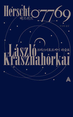 헤르쉬트 07769