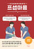 프셉마음 : 심정지 간호편