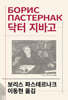닥터 지바고