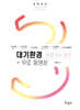 2026 대기환경산업기사 실기+무료동영상