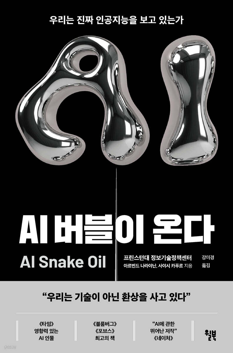 AI 버블이 온다