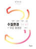 2026 수질환경기사 실기+무료동영상