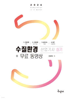 2026 수질환경산업기사 실기+무료동영상