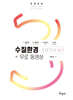 2026 수질환경산업기사 실기+무료동영상