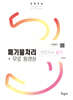2026 폐기물처리산업기사 실기+무료동영상