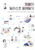 띵별의 일러스트 발레일기