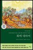 화에 대하여