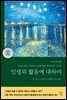 인생의 짧음에 대하여