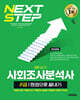 2026 시대에듀 사회조사분석사 2급 2차 실기 한권으로 끝내기