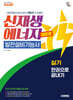 2026 시대에듀 신재생에너지발전설비기능사(태양광) 실기 한권으로 끝내기