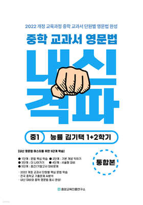 중학 교과서 영문법 중1 능률 김기택 1,2학기 통합본 (2026년)