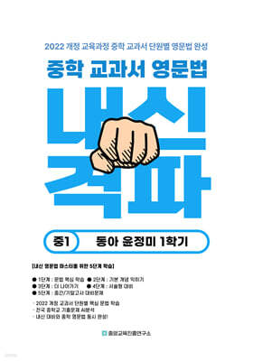중학 교과서 영문법 중1 동아 윤정미 1학기 (2026년)