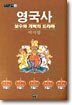 영국사